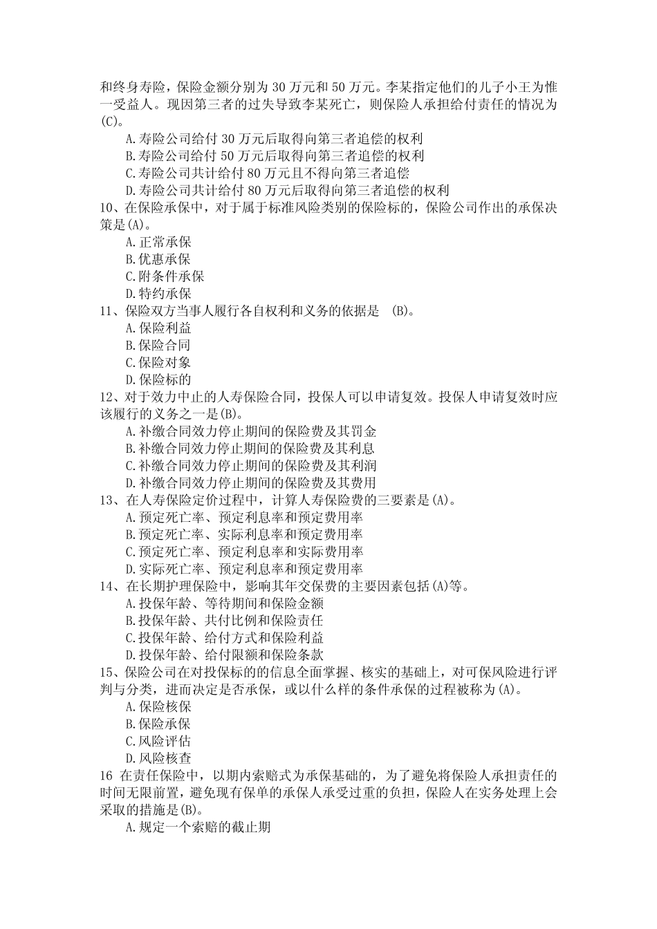 最新保险代理人从业资格证考试过关冲刺试题库(含答案)—400道题_第2页