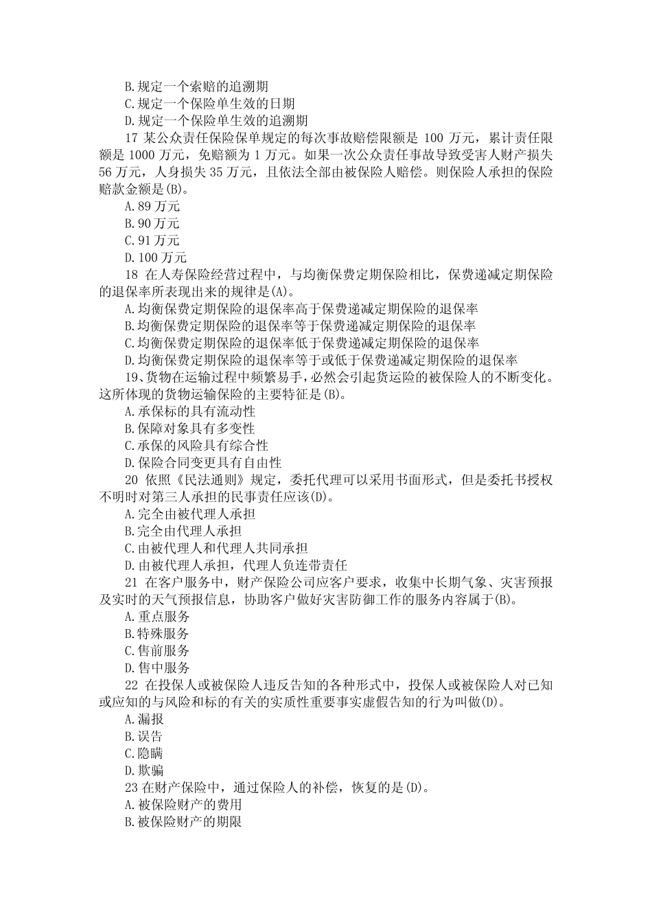 最新保险代理人从业资格证考试过关冲刺试题库(含答案)—400道题_第3页