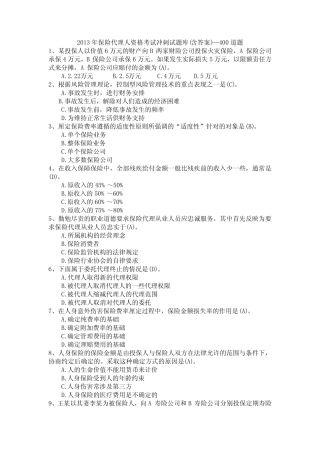 最新保险代理人从业资格证考试过关冲刺试题库(含答案)—400道题