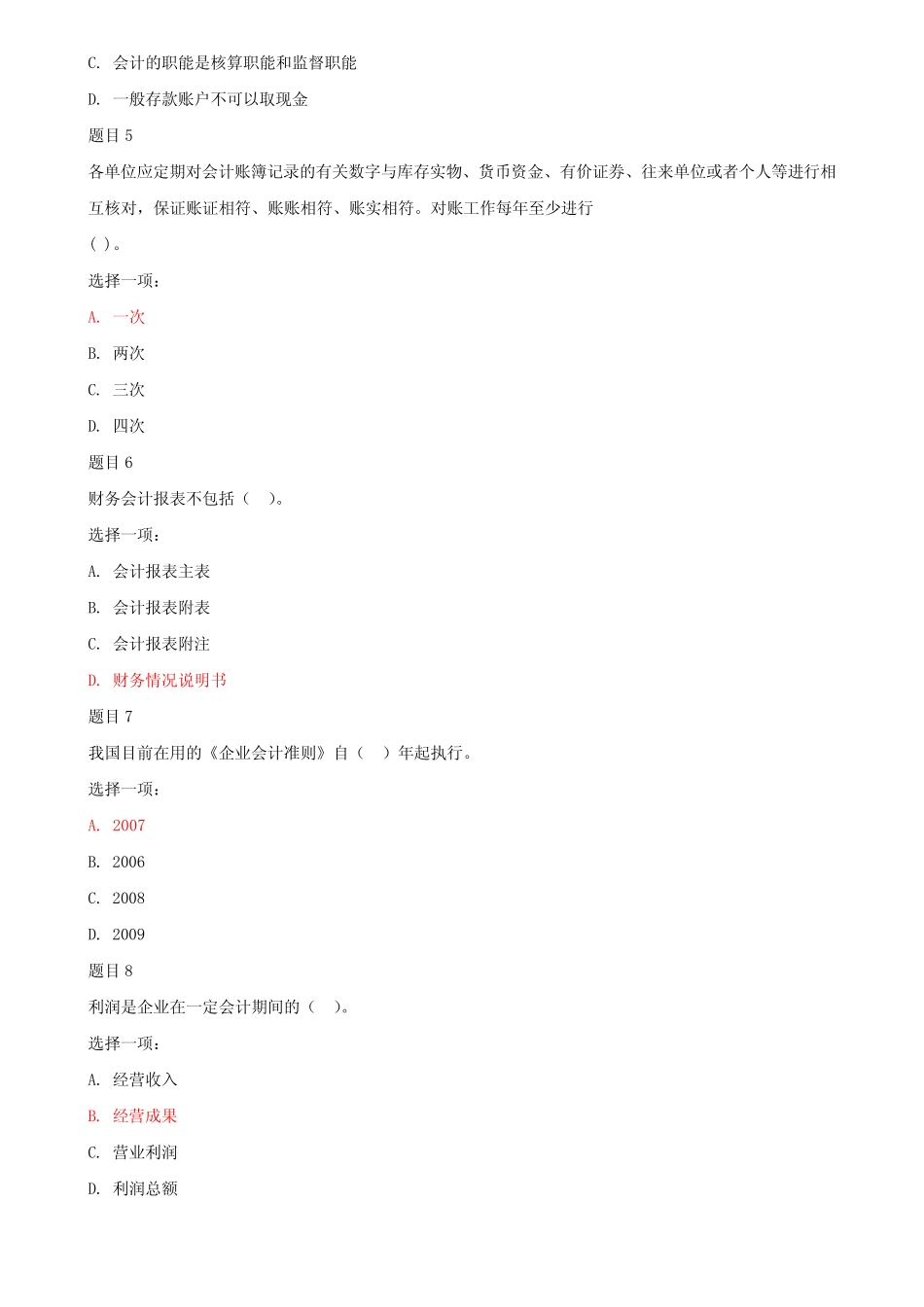 最新国家开放大学电大本科《会计学概论》《金融企业会 _第2页