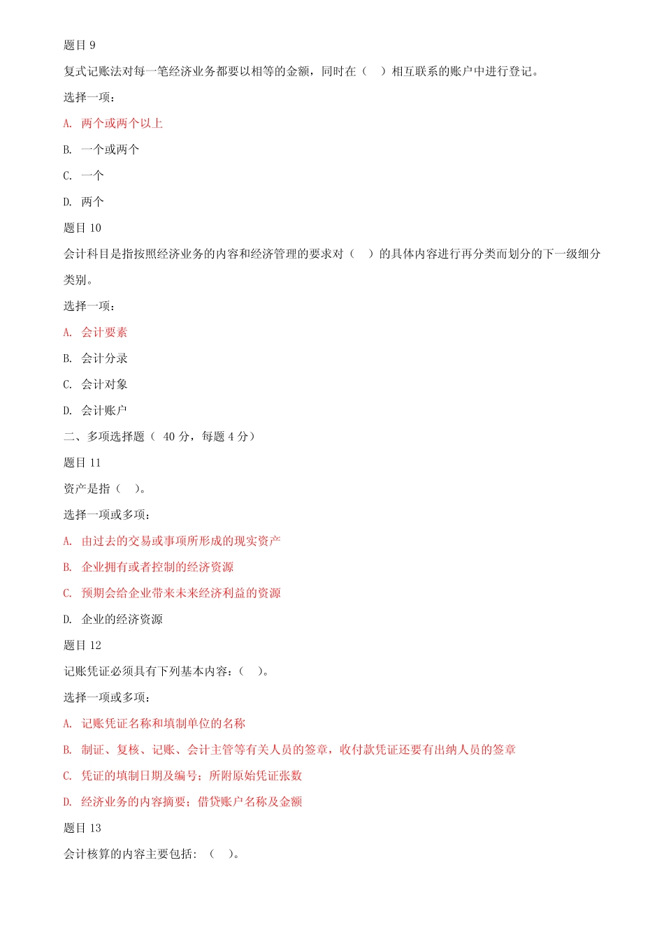 最新国家开放大学电大本科《会计学概论》《金融企业会 _第3页