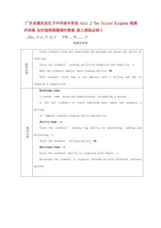 广东省德庆县孔子中学高中英语 Unit 2 The United Kingdom 晚测评讲课 如何做推测题课时教案 新人教版必修5