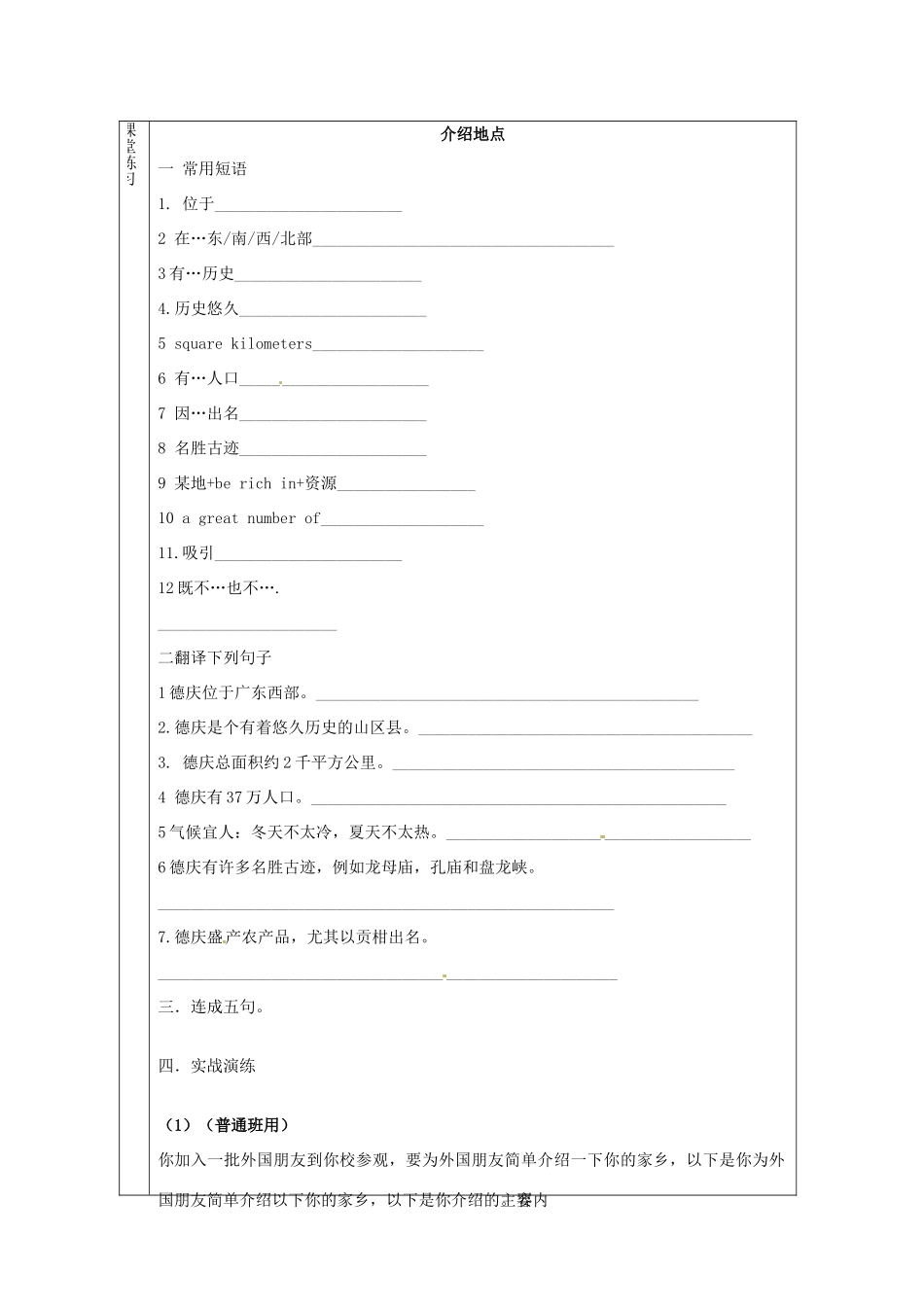 广东省德庆县孔子中学高中英语 Unit 2 The United Kingdom 基础写作 介绍地点课时教案 新人教版必修5_第2页