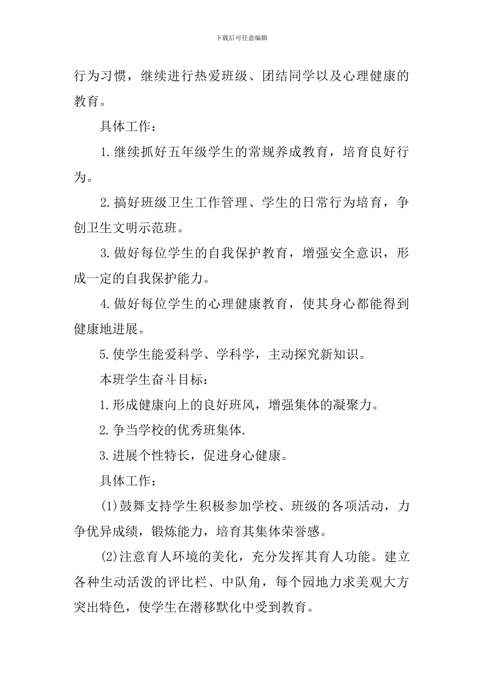 小学第一学期五年级2班工作计划_第3页