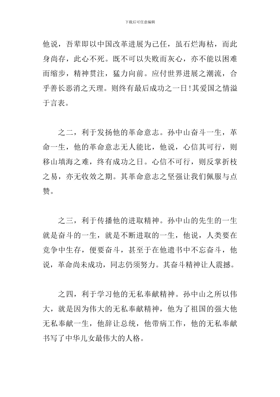 2024年纪念孙中山先生诞辰155周年心得体会3篇_第3页