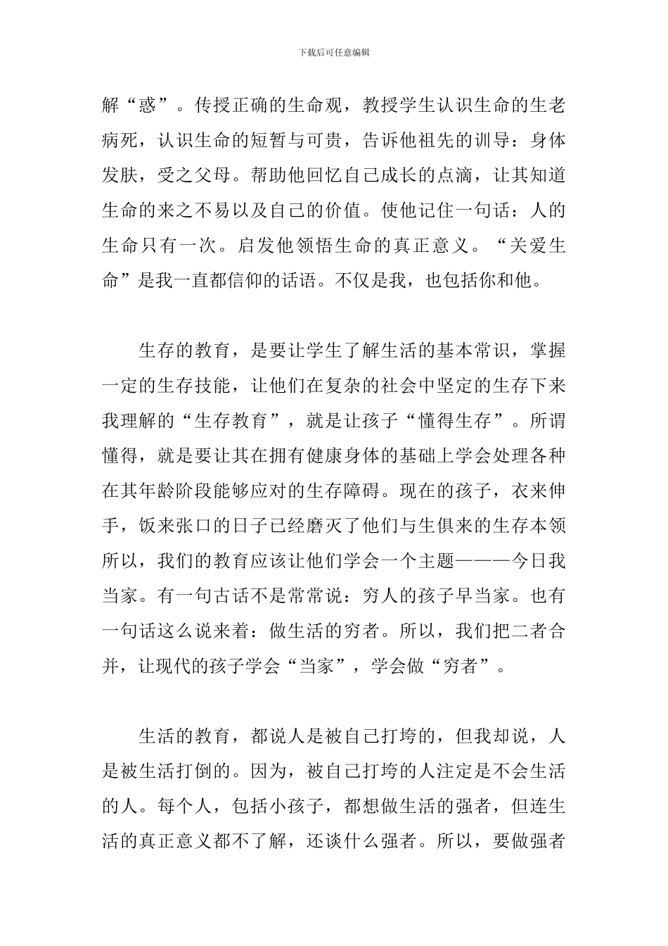 教师学习三生教育心得体会范文五篇_第2页