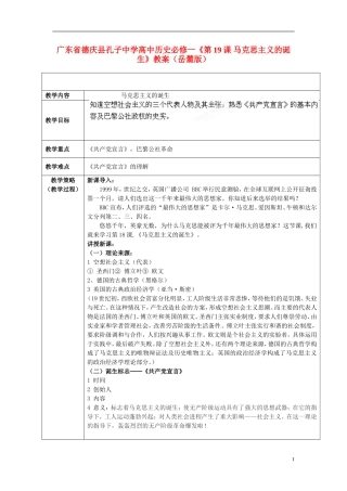 广东省德庆县孔子中学高中历史《第19课 马克思主义的诞生》教案 岳麓版必修1