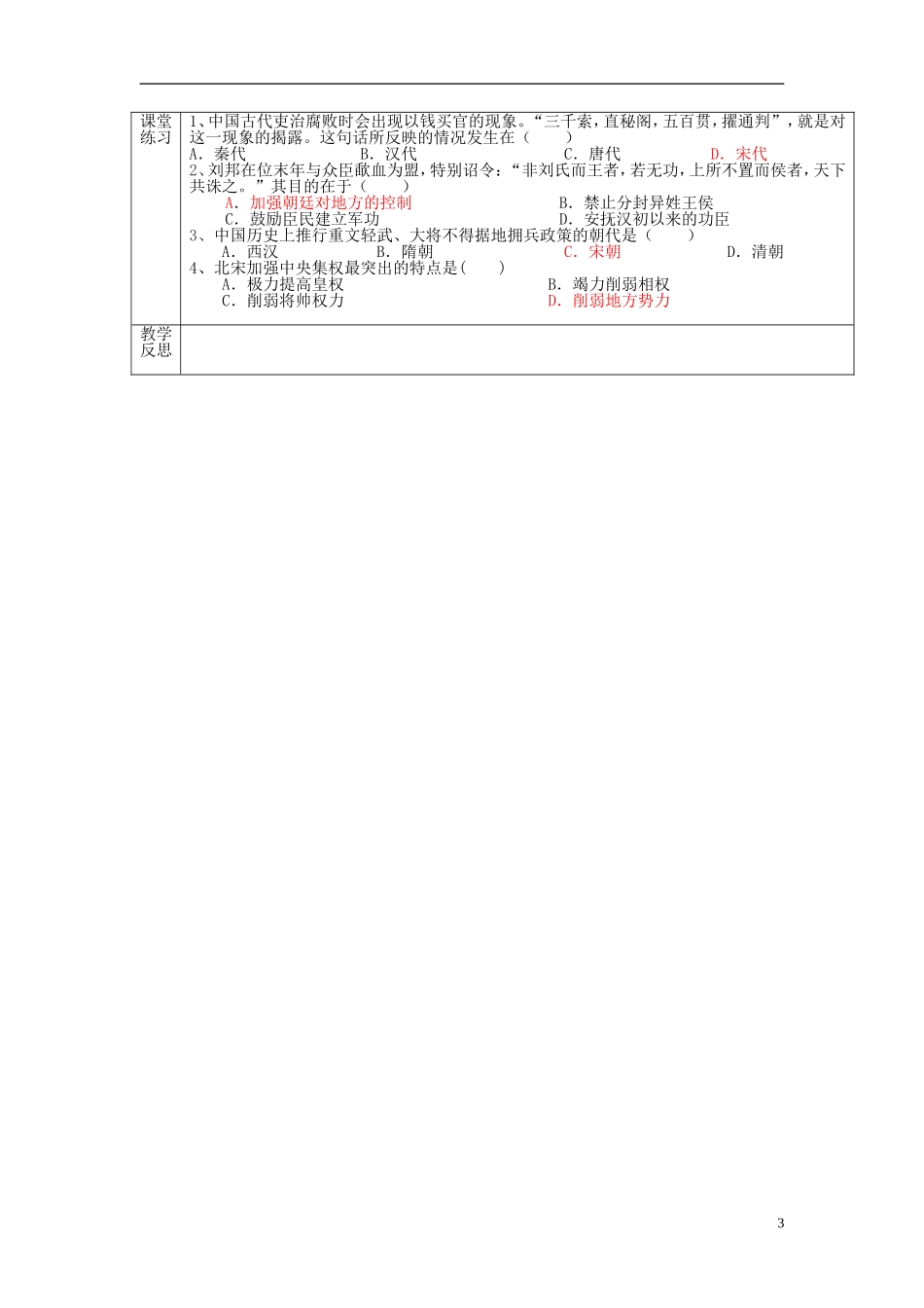 广东省德庆县孔子中学高中历史《第3课 古代政治制度的成熟》教案（2）（新版）岳麓版必修1_第3页