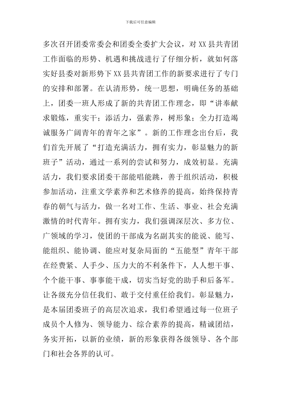 共青团委员会述职报告5篇_第2页