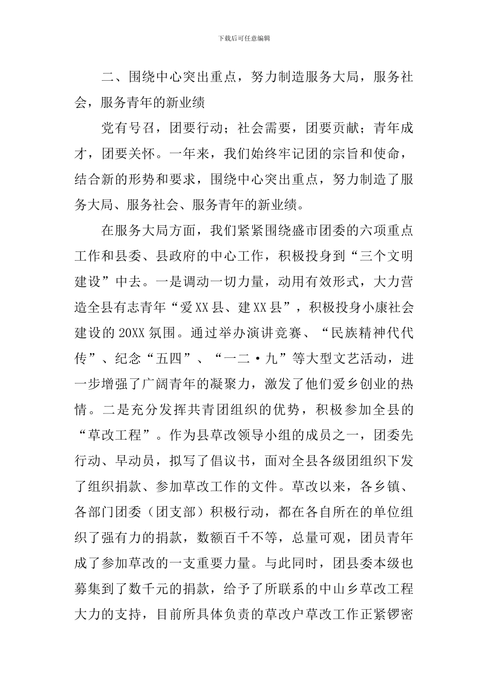 共青团委员会述职报告5篇_第3页