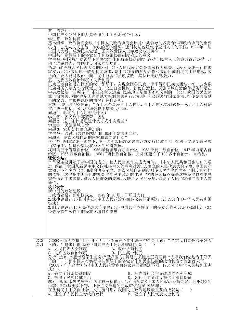 广东省德庆县孔子中学2014年高中历史 第21课 新中国的政治建设教学设计 岳麓版必修1_第3页