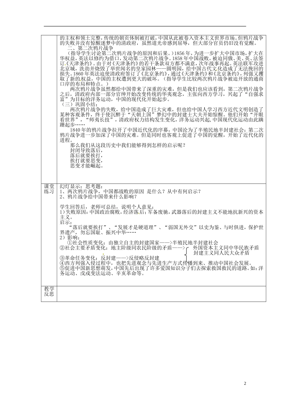 广东省德庆县孔子中学2014年高中历史 第12课 鸦片战争教学设计 岳麓版必修1_第2页