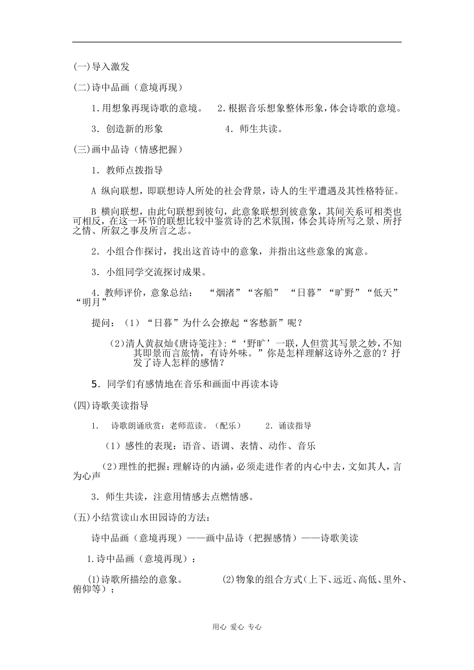 广东省广州市铁一中学高中语文：《山水田园诗》教学设计（粤教版选修）_第2页