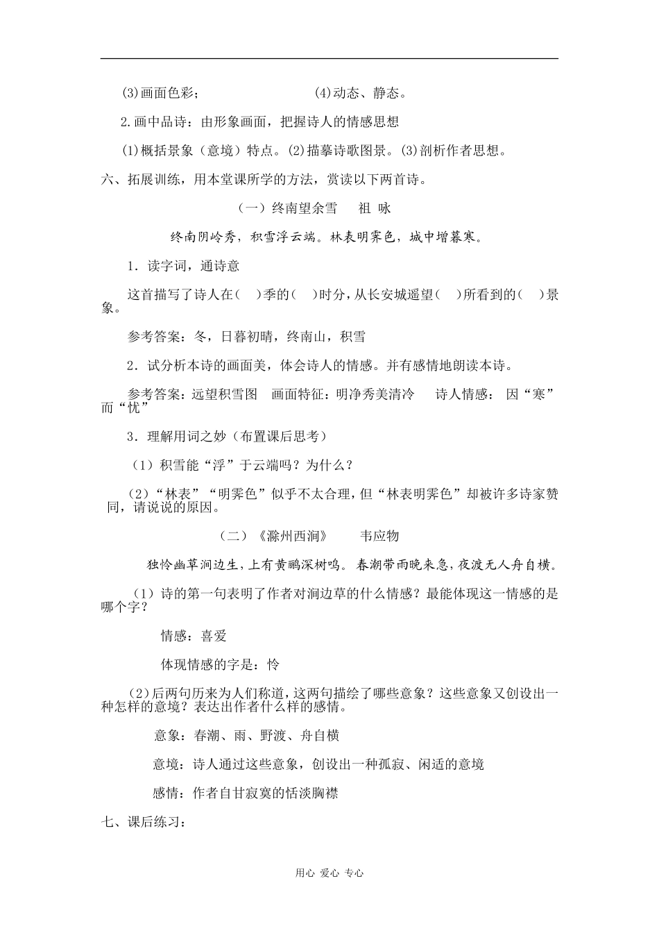 广东省广州市铁一中学高中语文：《山水田园诗》教学设计（粤教版选修）_第3页