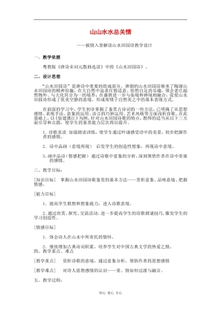 广东省广州市铁一中学高中语文：《山水田园诗》教学设计（粤教版选修）