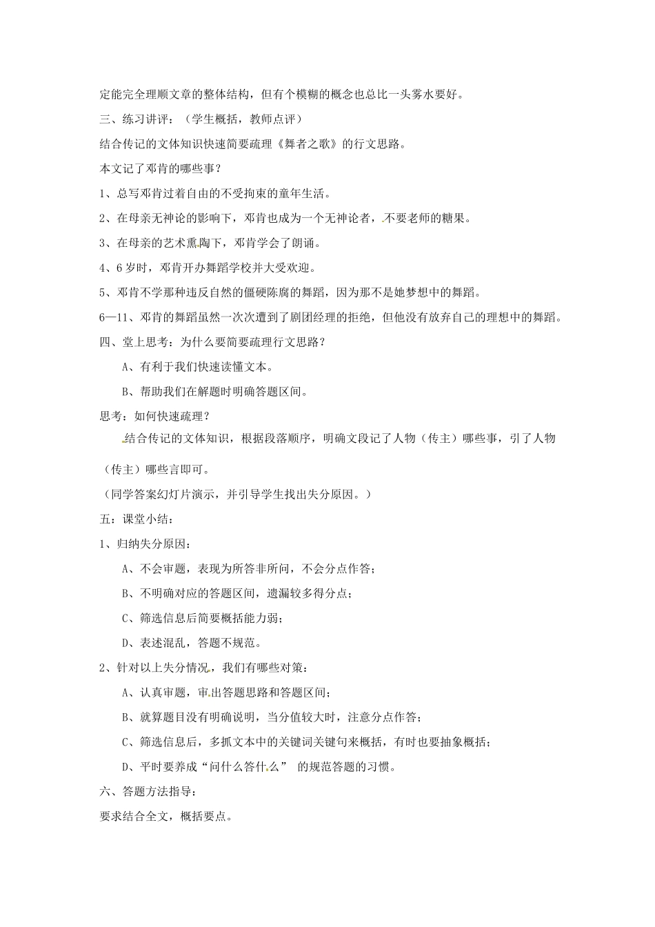 广东省广州市番禺中学高二语文《传记》教案 人教版_第2页