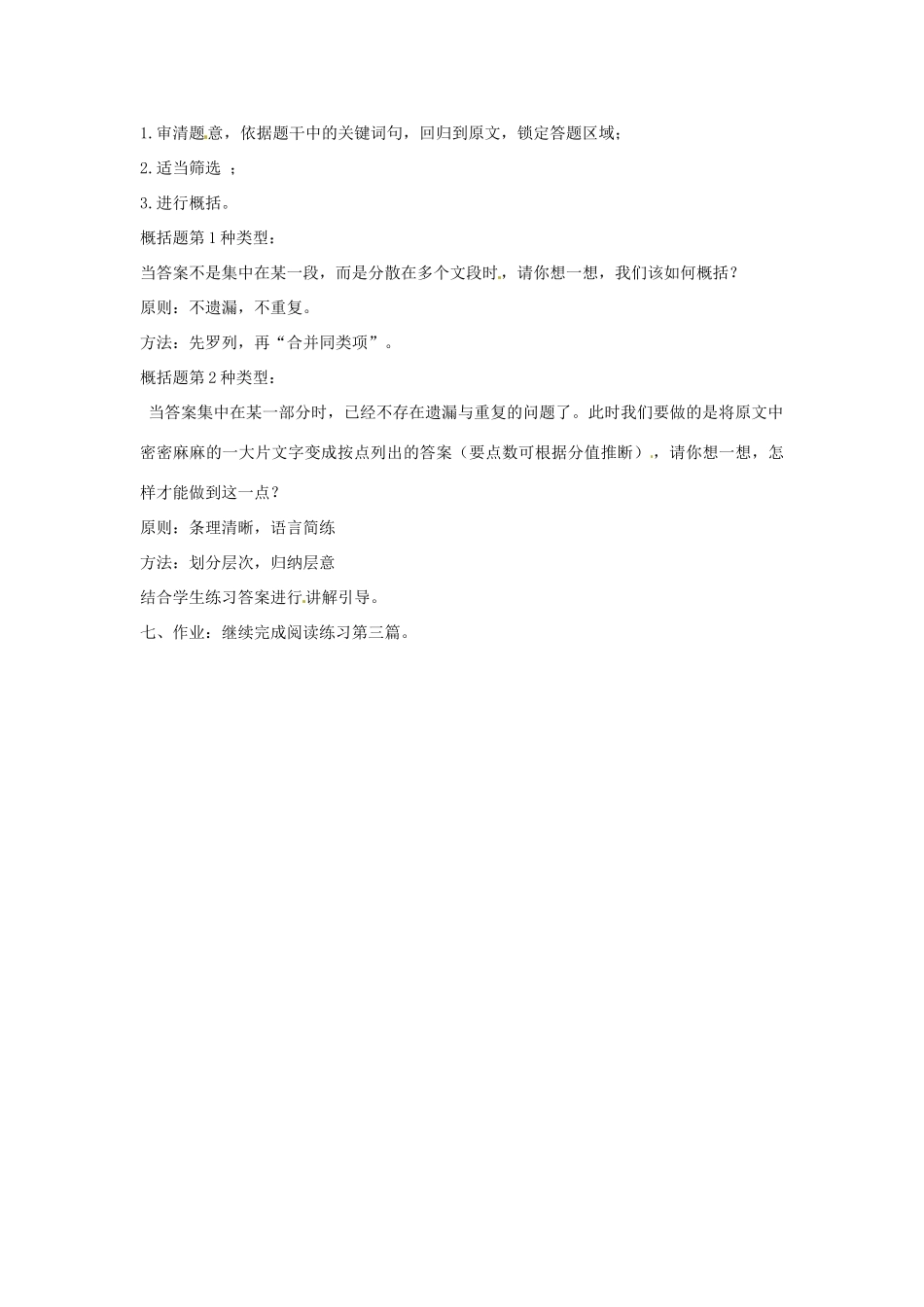 广东省广州市番禺中学高二语文《传记》教案 人教版_第3页