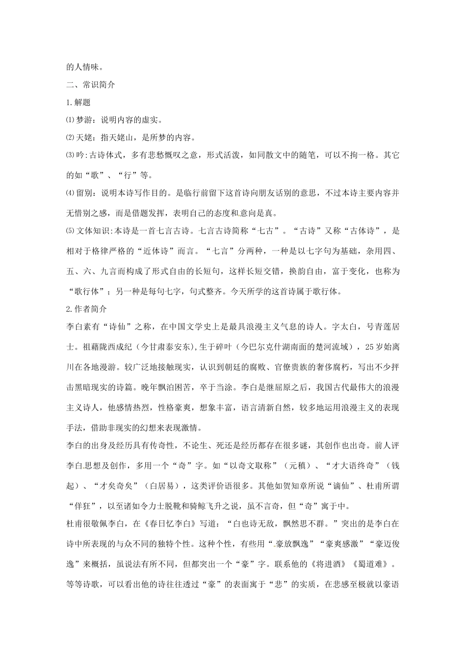 广东省始兴县风度中学高中语文之梦游天姥吟留别教案 粤教版选修《中国古代诗歌散文欣赏》_第2页