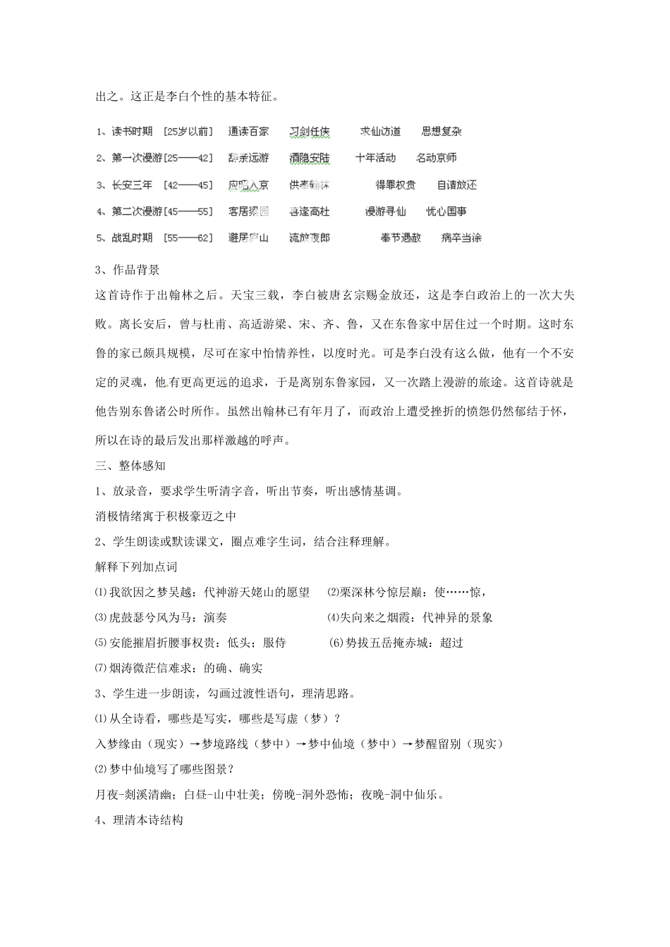 广东省始兴县风度中学高中语文之梦游天姥吟留别教案 粤教版选修《中国古代诗歌散文欣赏》_第3页