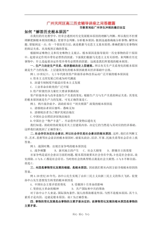 广东省广州天河区高三历史辅导讲座之问答题篇