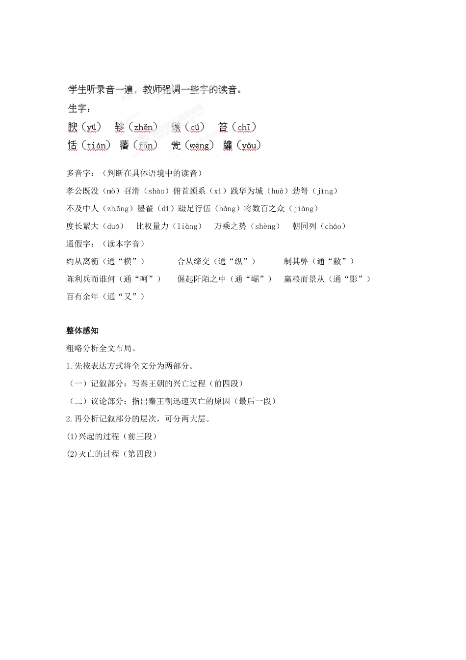 广东省始兴县风度中学高中语文《第16课 过秦论》教案 粤教版必修1_第3页