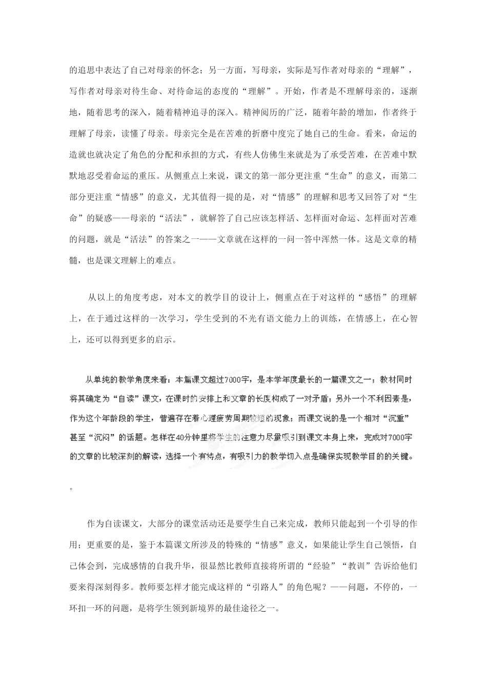 广东省始兴县风度中学高中语文《我与地坛》教案 粤教版必修2_第2页