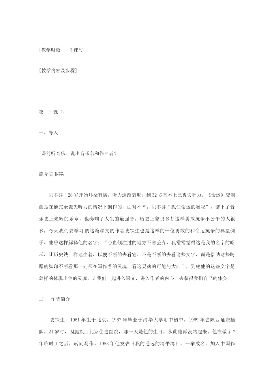 广东省始兴县风度中学高中语文《我与地坛》教案 粤教版必修2_第3页