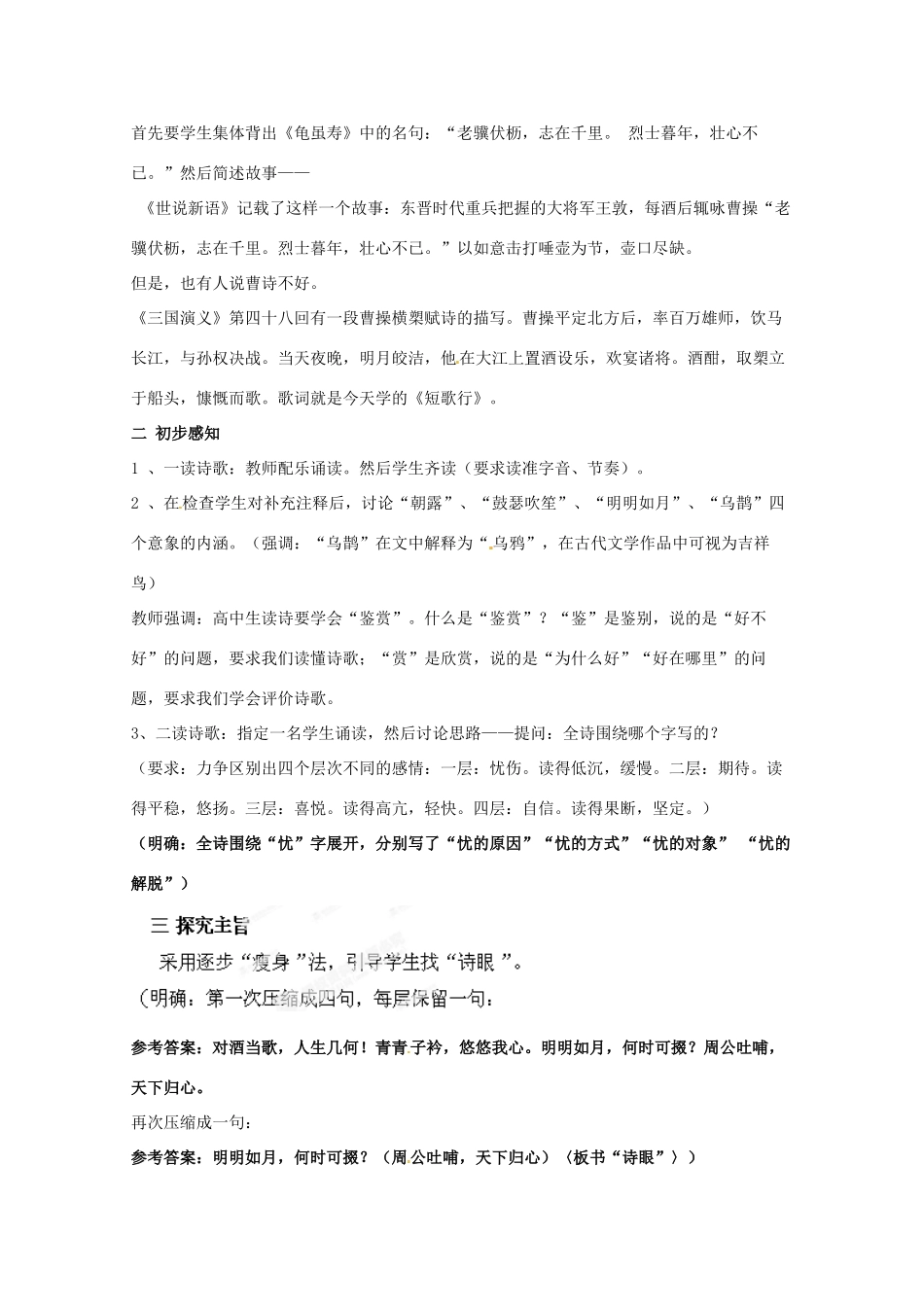 广东省始兴县风度中学高中语文《短歌行》教案 粤教版必修1_第2页