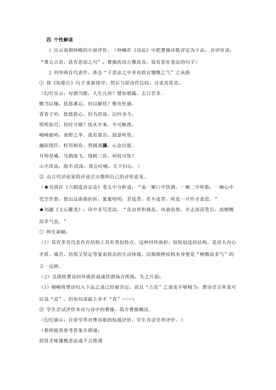 广东省始兴县风度中学高中语文《短歌行》教案 粤教版必修1_第3页