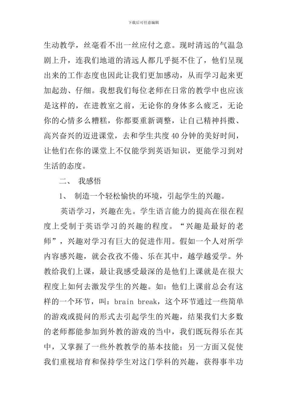 关于参加中小学英语教师英语语言村培训心得范文_第2页