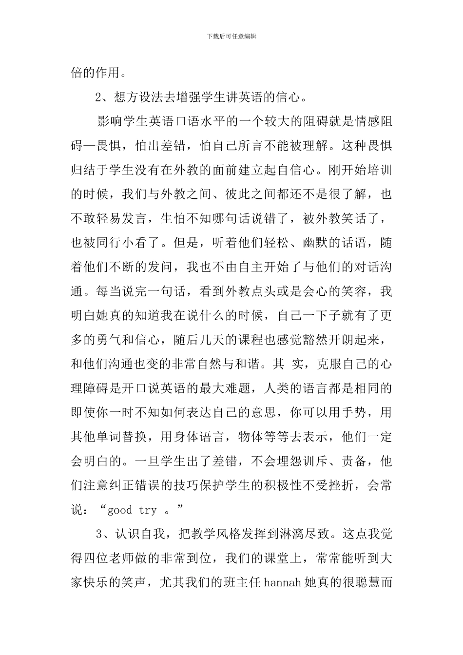 关于参加中小学英语教师英语语言村培训心得范文_第3页