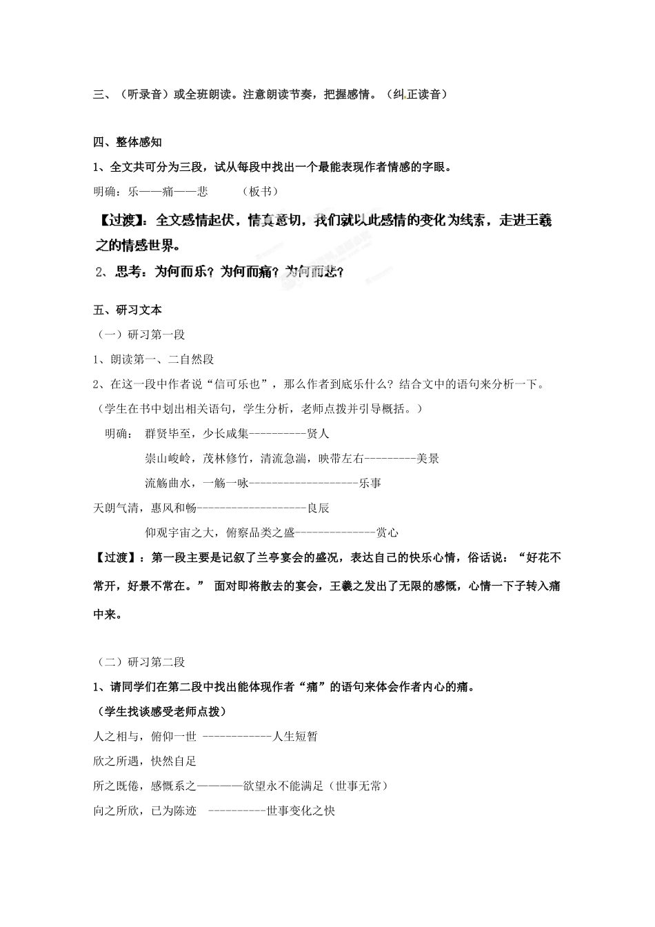 广东省始兴县风度中学高中语文《兰亭集序》教案 粤教版必修3_第2页