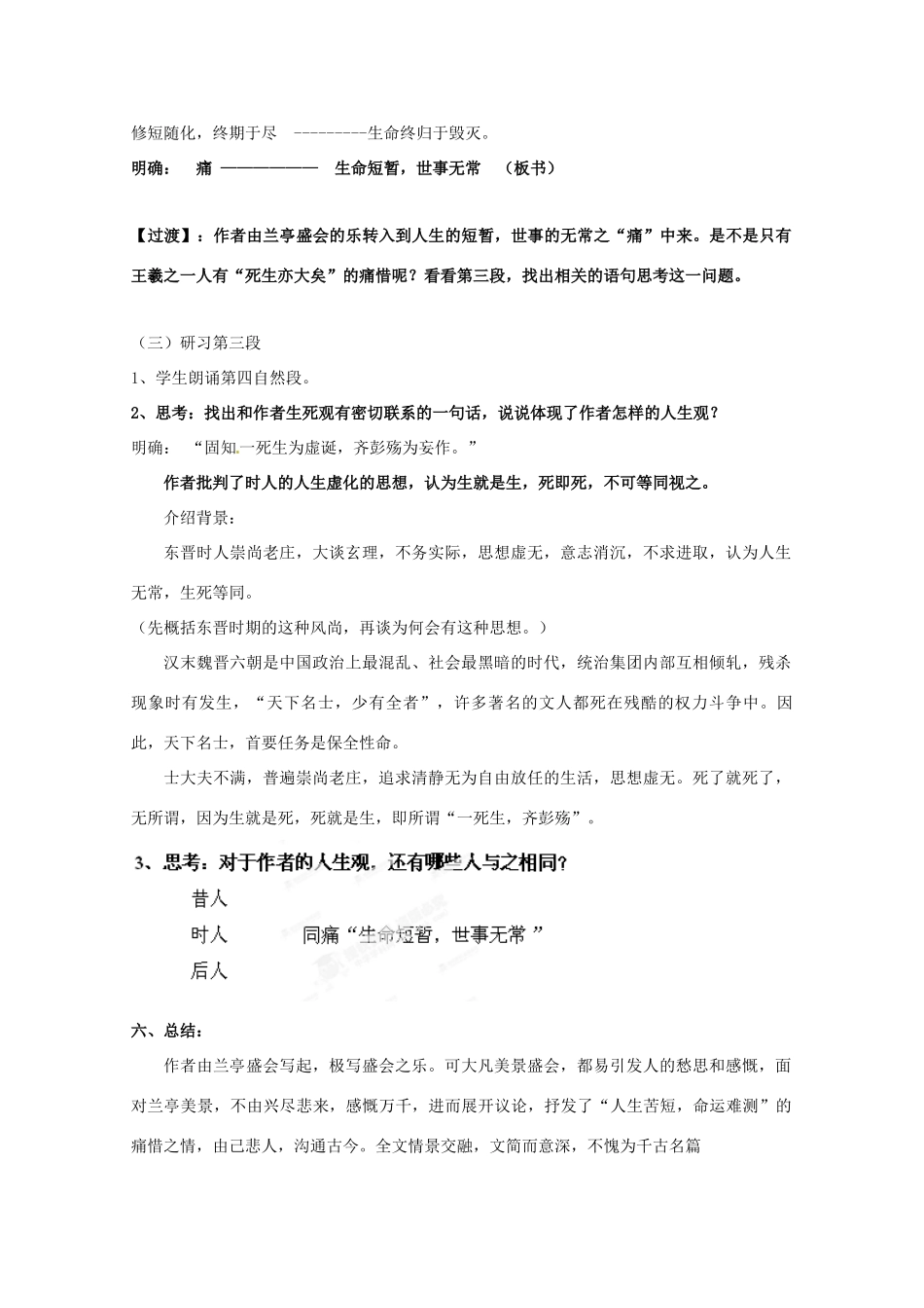 广东省始兴县风度中学高中语文《兰亭集序》教案 粤教版必修3_第3页