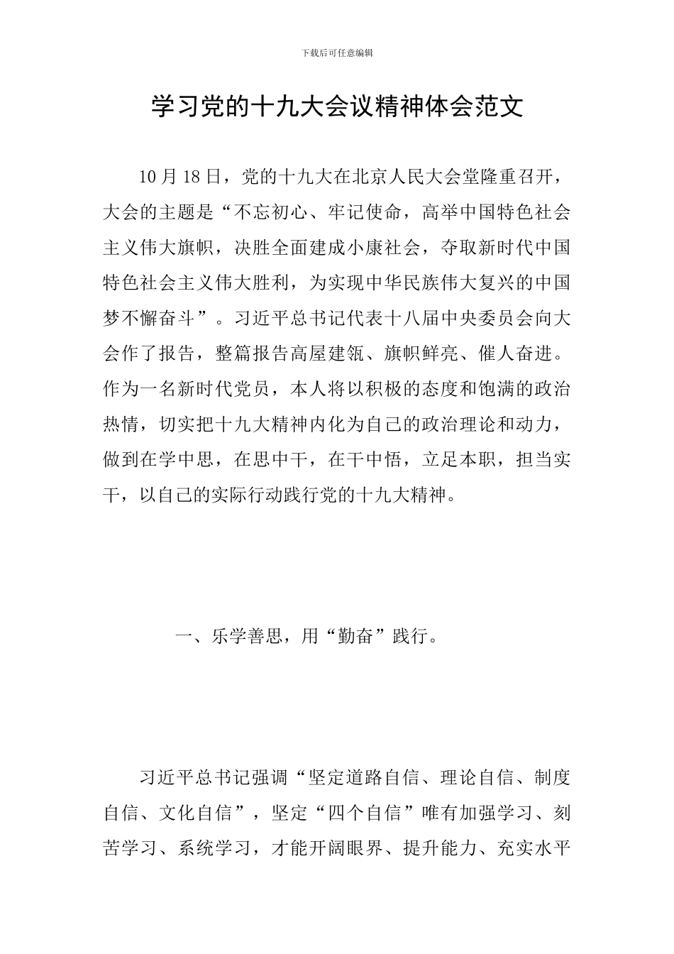 学习党的十九大会议精神体会范文_第1页