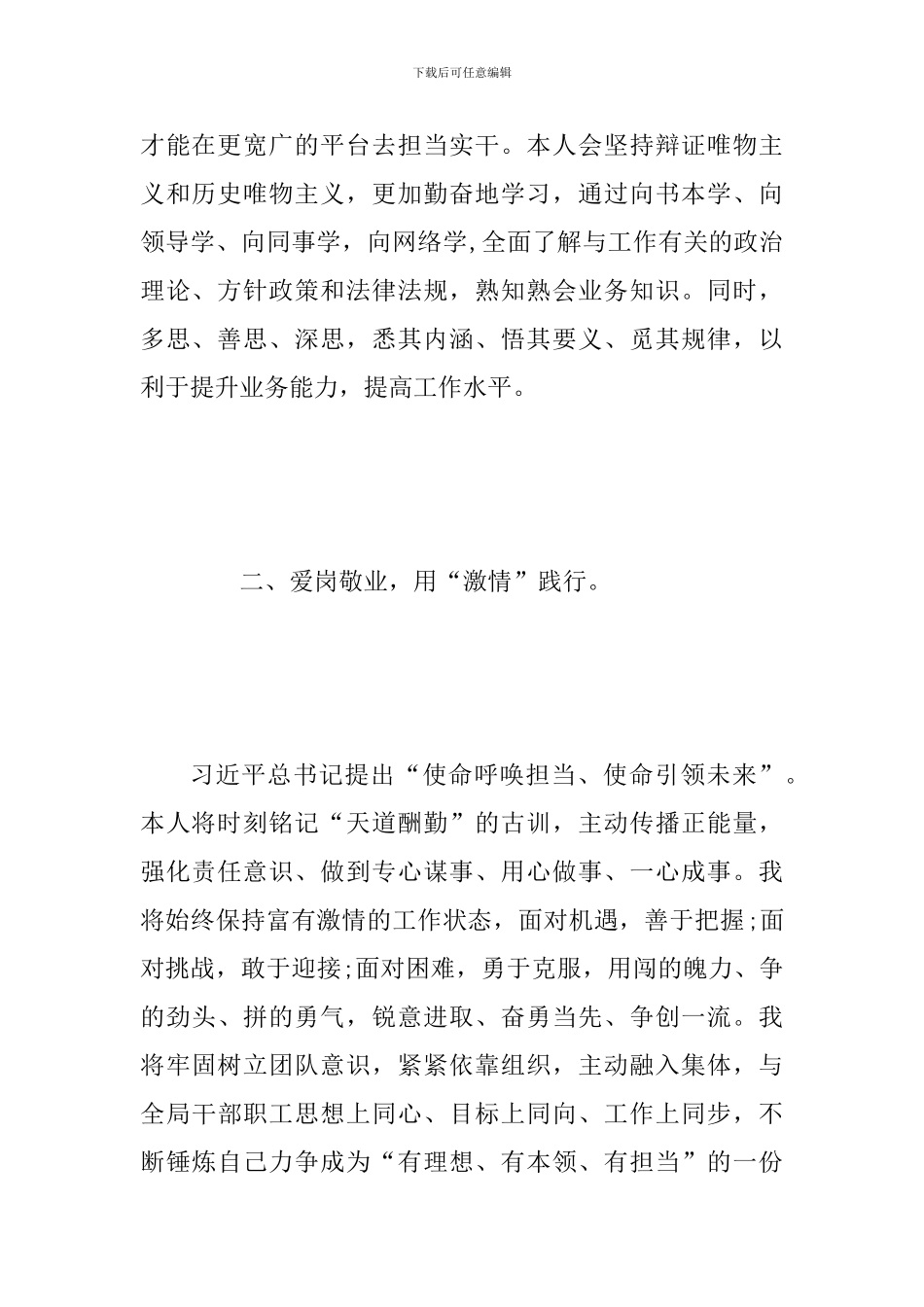 学习党的十九大会议精神体会范文_第2页