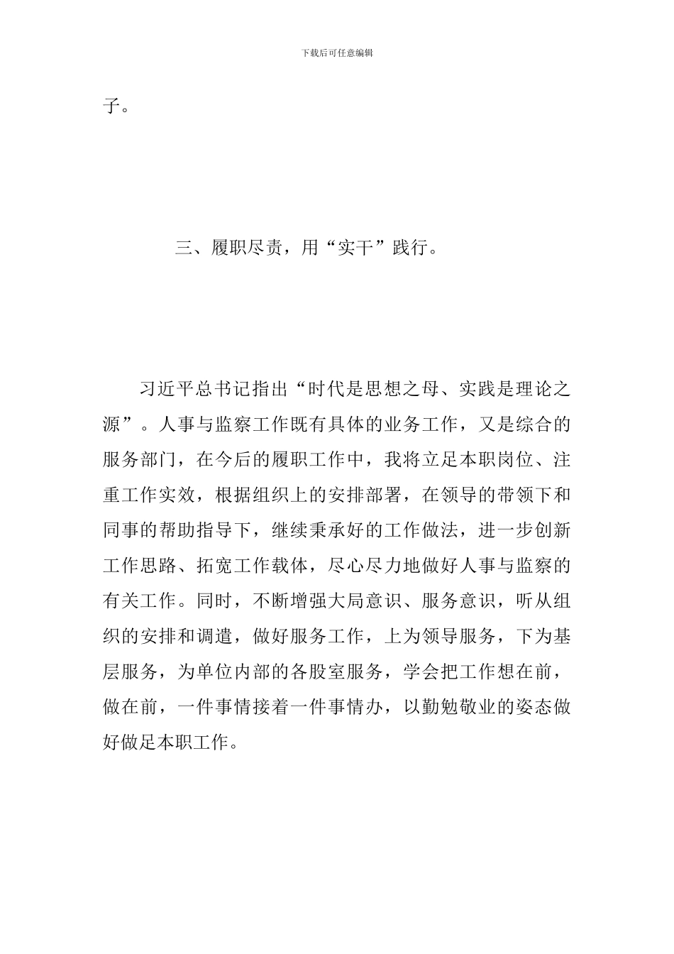 学习党的十九大会议精神体会范文_第3页