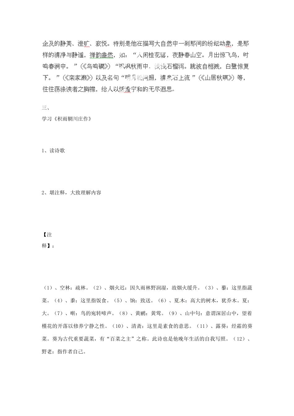 广东省始兴县风度中学高中语文《积雨辋川庄作》教案 粤教版必修5_第3页