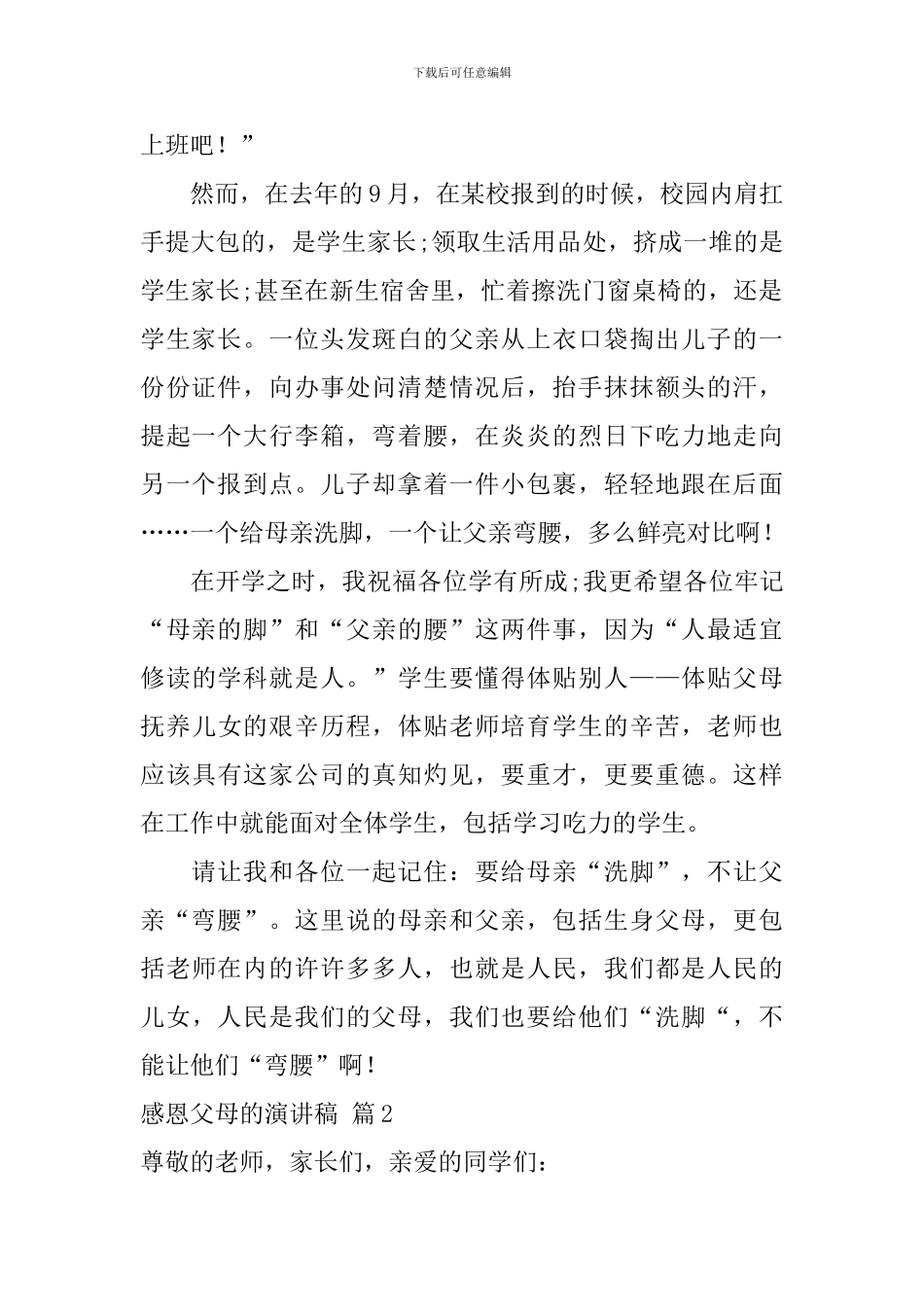 感恩父母的演讲稿四篇_第2页