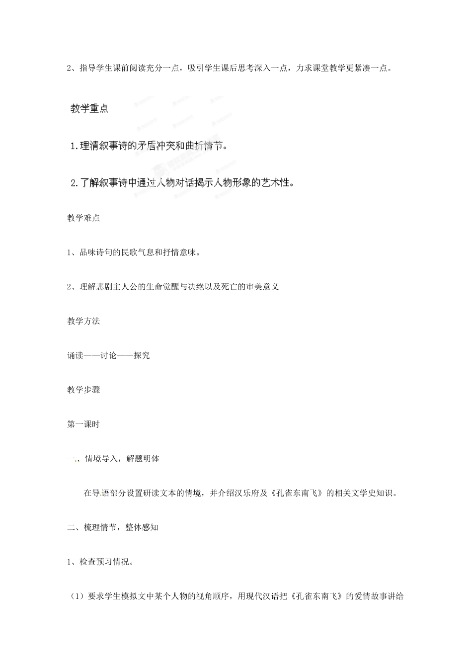 广东省始兴县风度中学高中语文《孔雀东南飞》教案 粤教版必修1_第2页