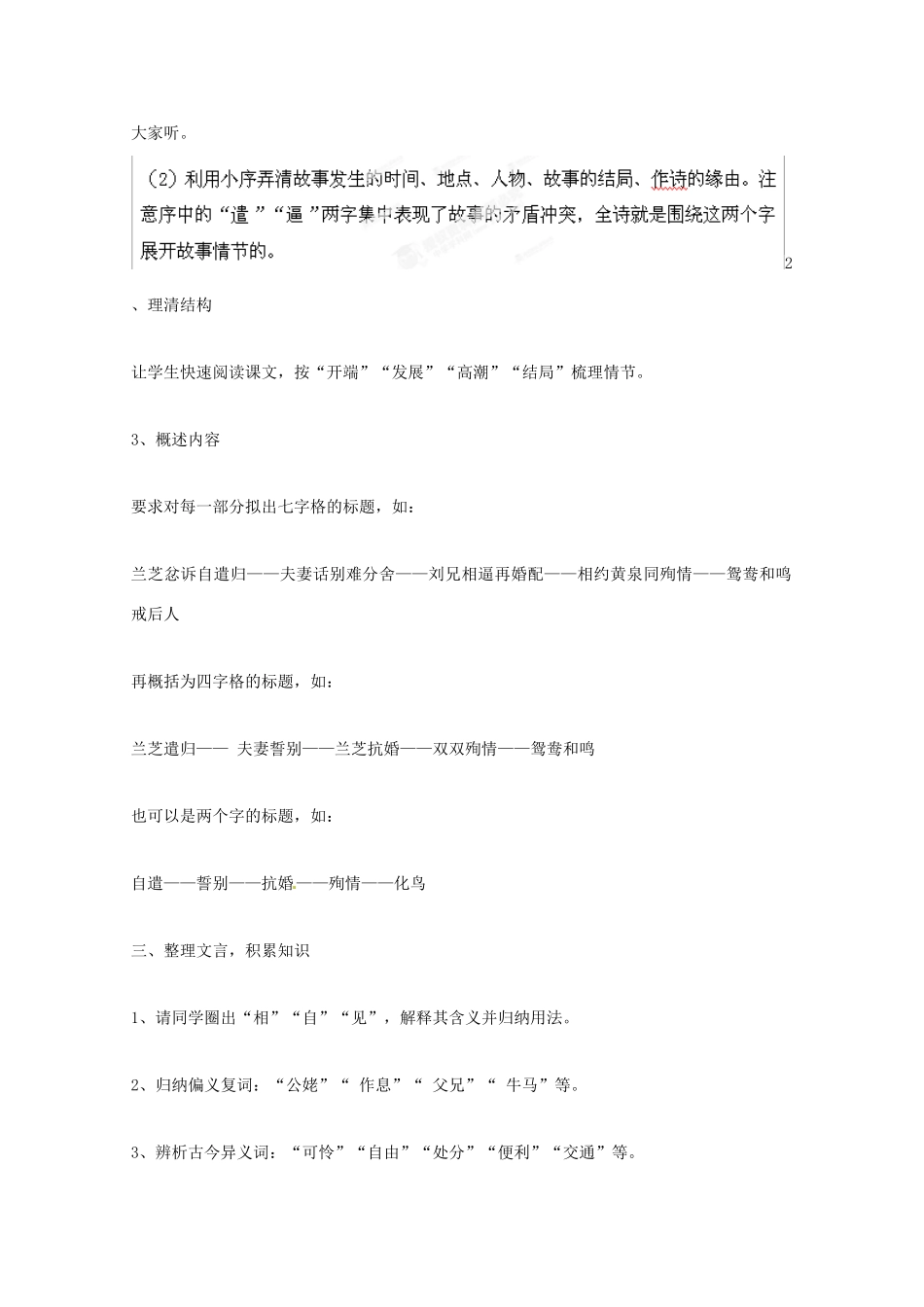 广东省始兴县风度中学高中语文《孔雀东南飞》教案 粤教版必修1_第3页