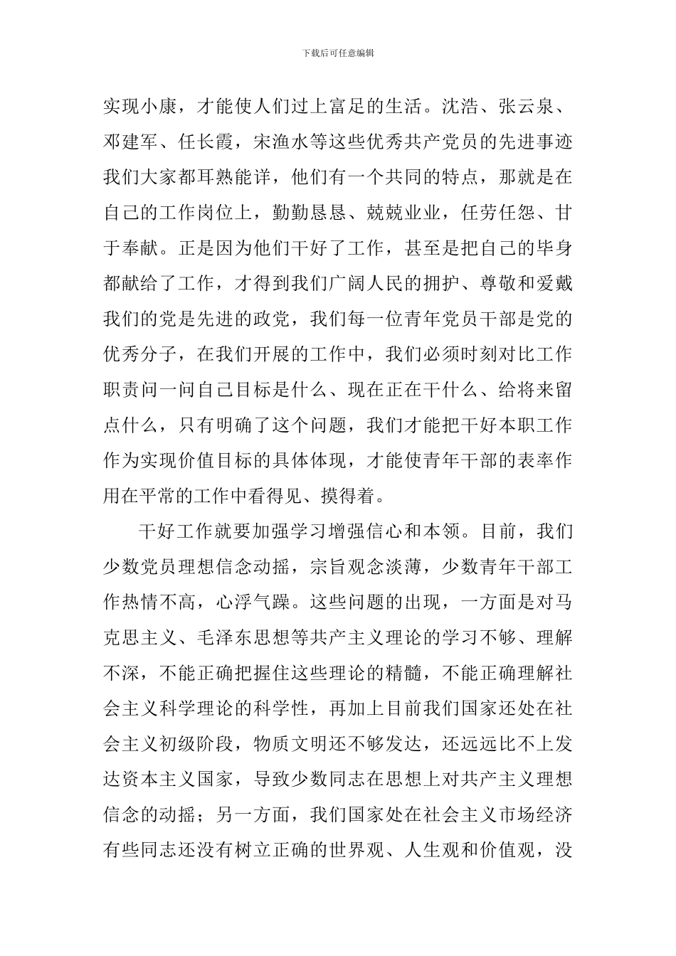 青年干部座谈会发言提纲：立足岗位作贡献创先争优做表率_第2页