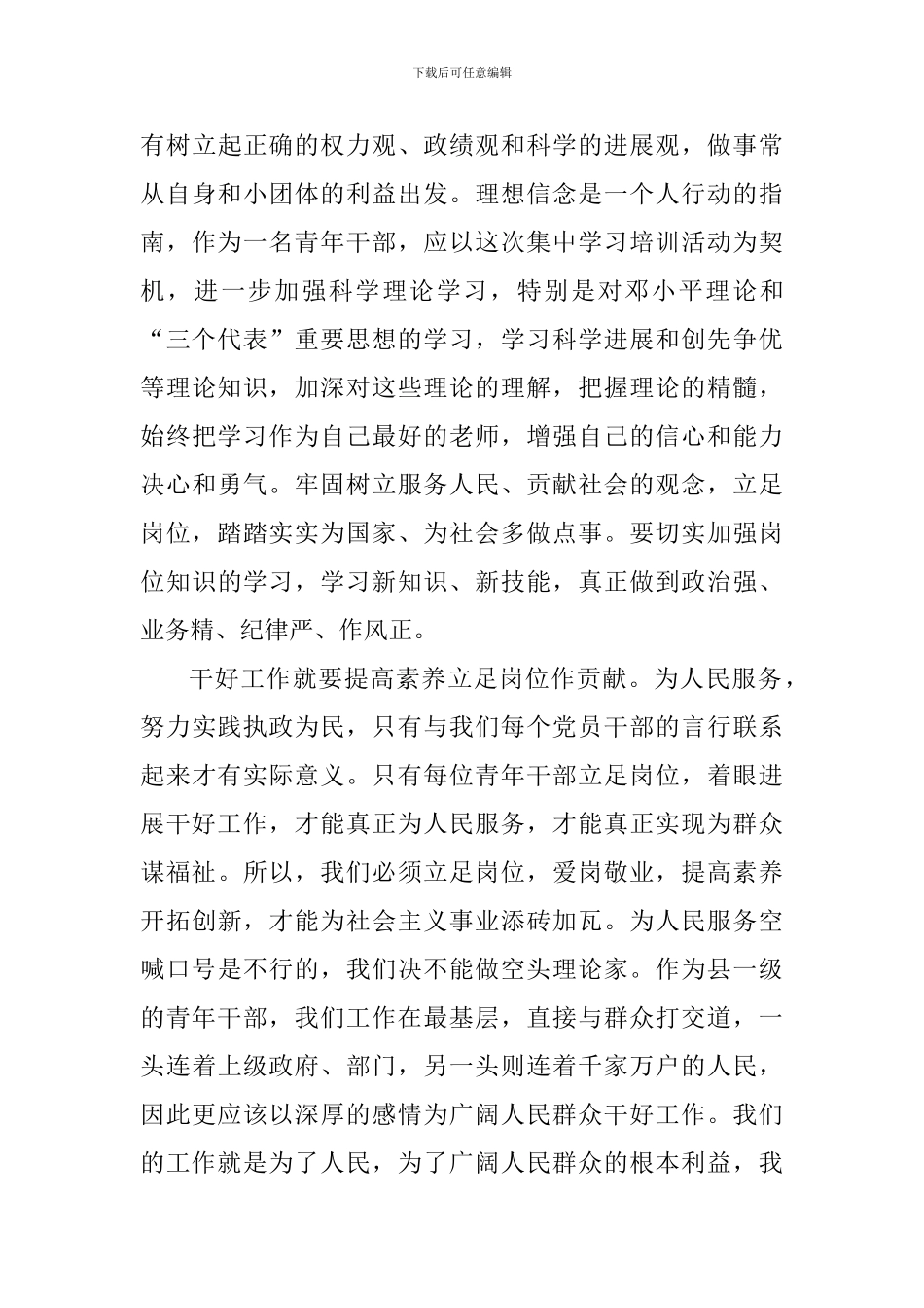 青年干部座谈会发言提纲：立足岗位作贡献创先争优做表率_第3页