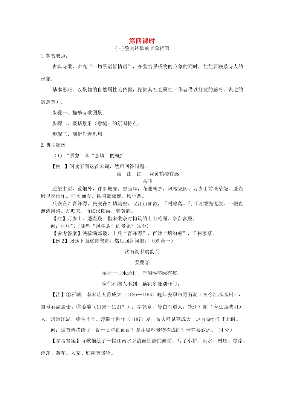 广东省天河区高考语文二轮复习 诗歌鉴赏形象部分（第4课时）教学设计-人教版高三全册语文教案_第1页