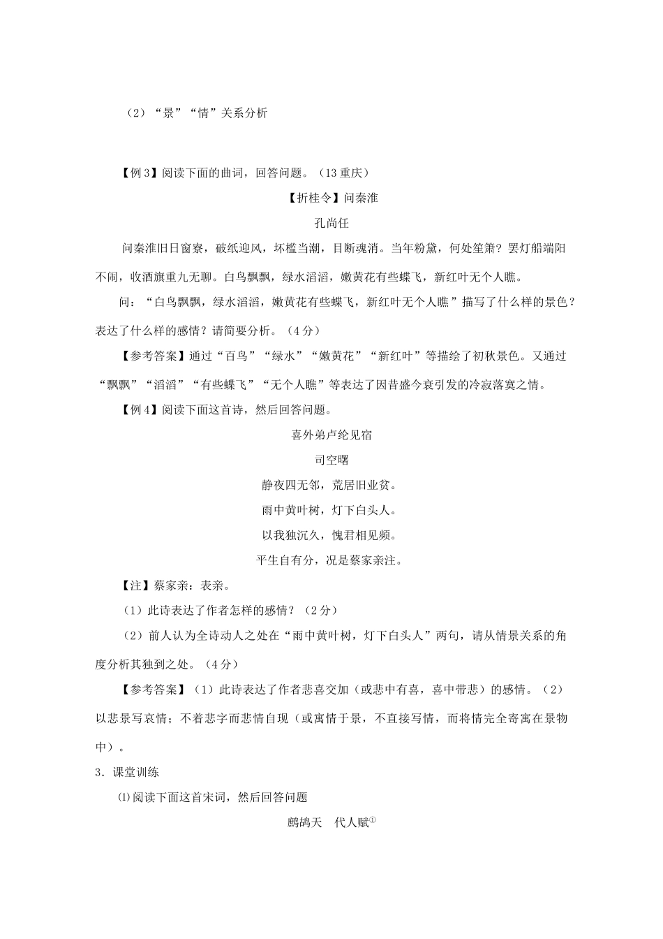 广东省天河区高考语文二轮复习 诗歌鉴赏形象部分（第4课时）教学设计-人教版高三全册语文教案_第2页