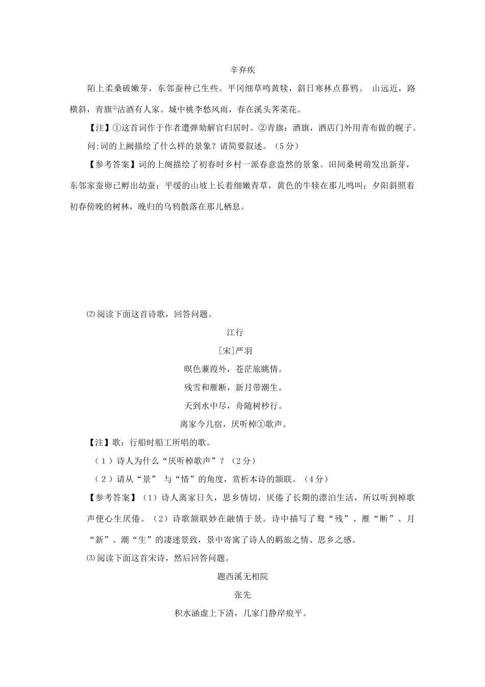 广东省天河区高考语文二轮复习 诗歌鉴赏形象部分（第4课时）教学设计-人教版高三全册语文教案_第3页