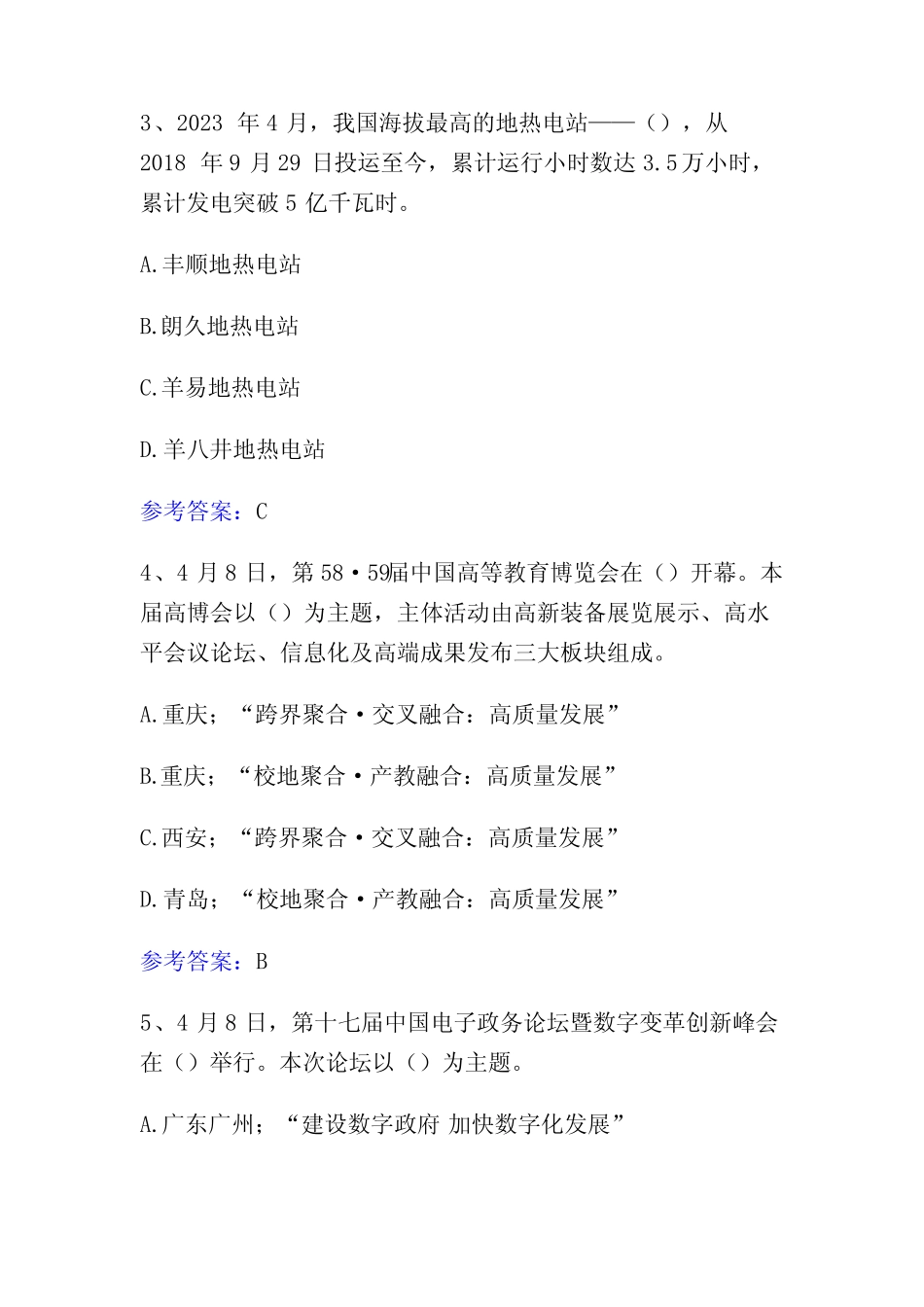 2023年时事政治题库及答案 _第2页