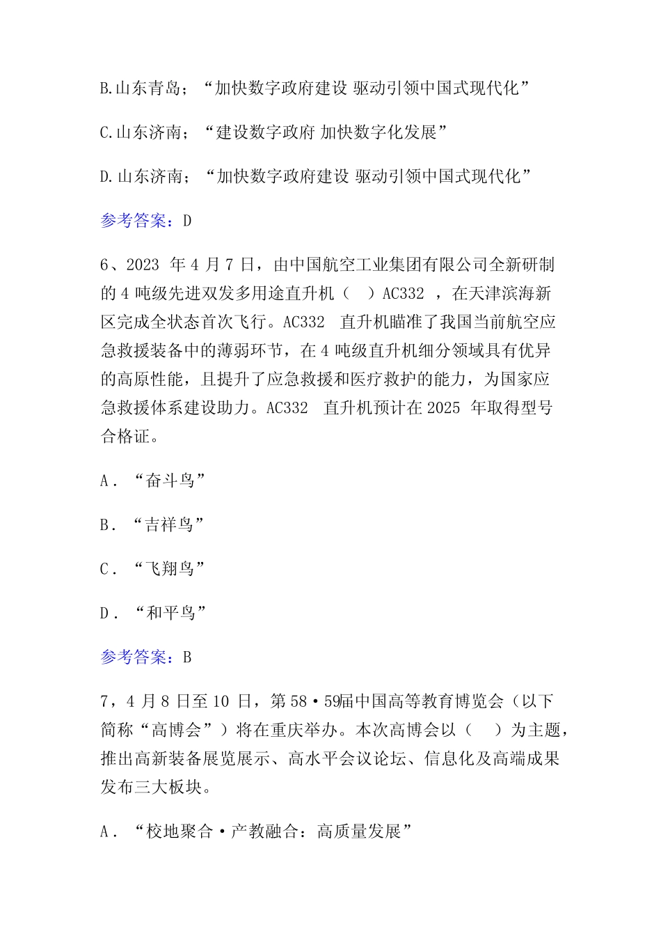 2023年时事政治题库及答案 _第3页