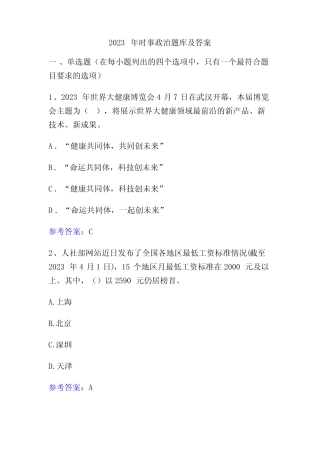 2023年时事政治题库及答案 