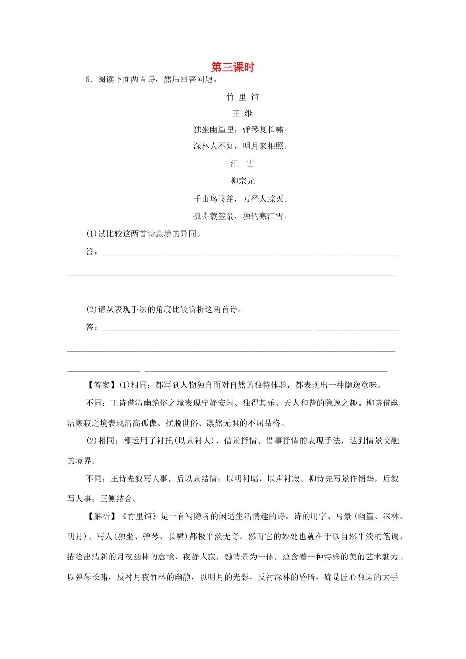 广东省天河区高考语文二轮复习 诗歌鉴赏形象部分（第3课时）教学设计-人教版高三全册语文教案_第1页
