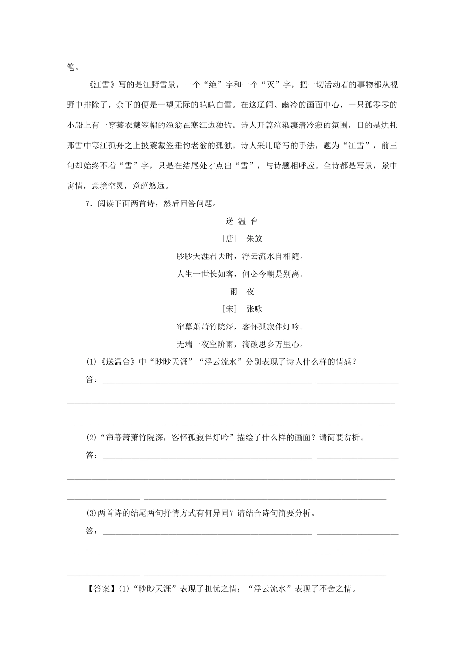 广东省天河区高考语文二轮复习 诗歌鉴赏形象部分（第3课时）教学设计-人教版高三全册语文教案_第2页